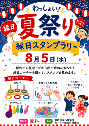 夏祭り