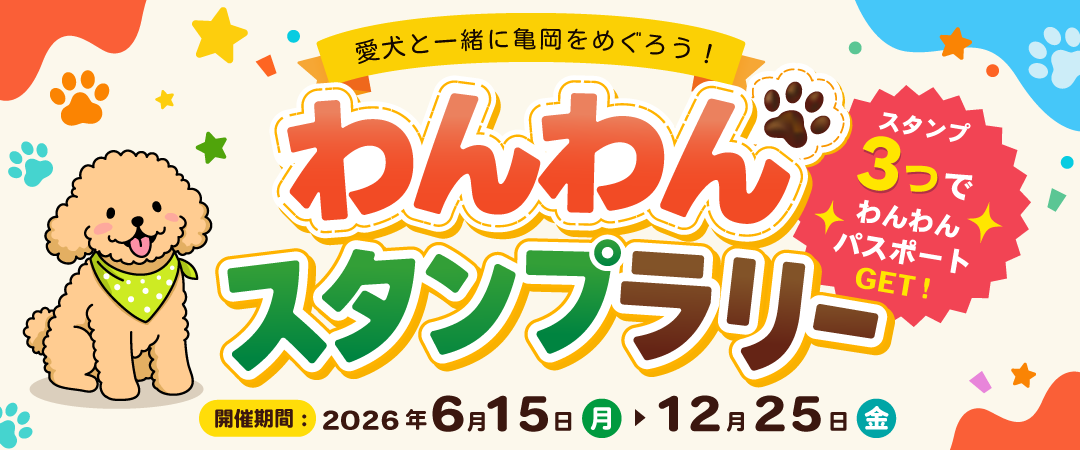 スタンプラリーバナー