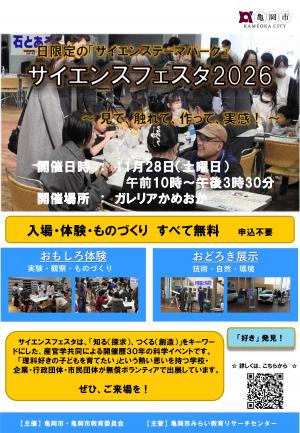 サイエンスフェスタ2026リーフレット表