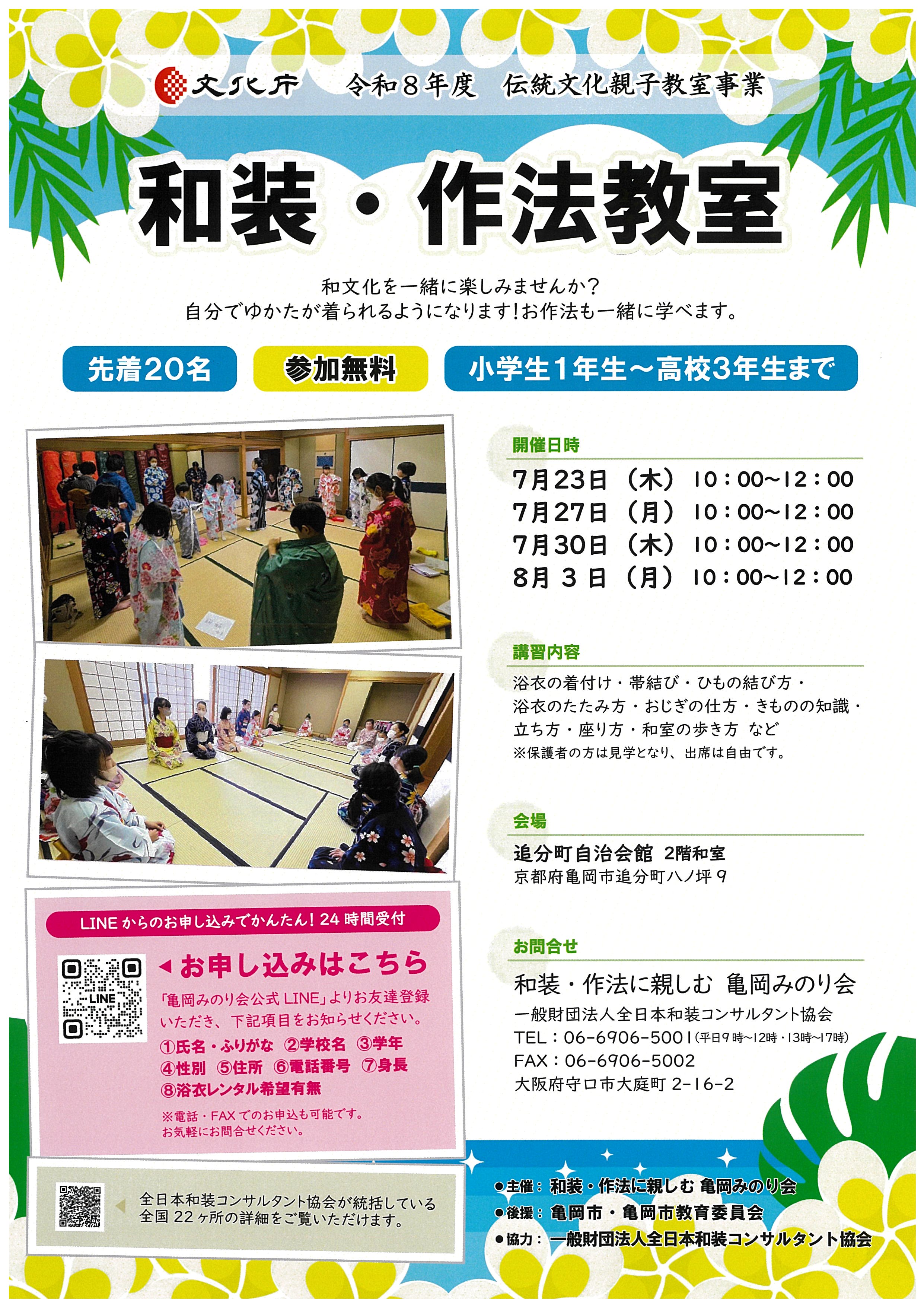 和装