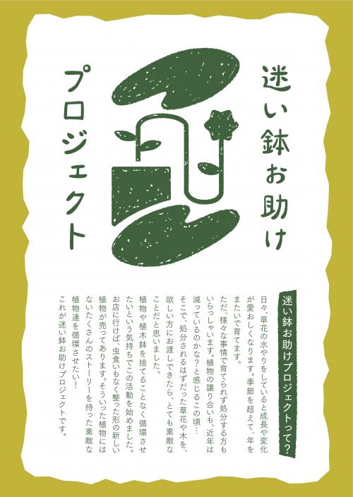 20260708チラシ(迷い鉢お助けP)_1