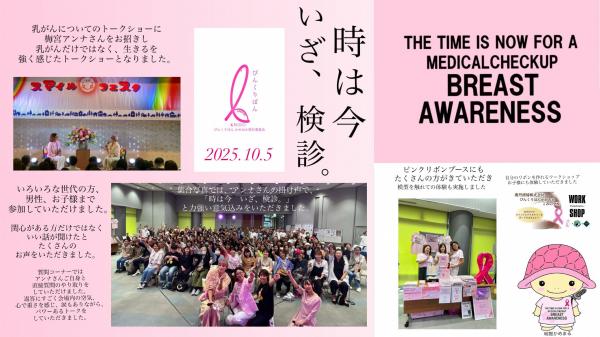 ぴんくりぼんかめおか実行委員会