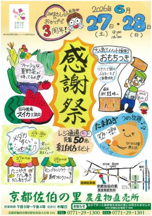 佐伯の里感謝祭