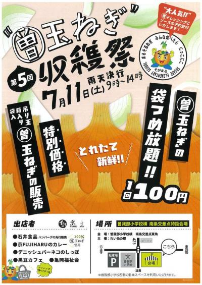 収穫祭チラシ