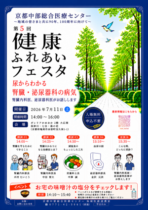 第5回健康ふれあいフェスタのちらし