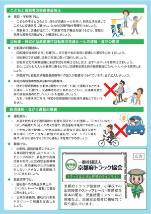 チラシ裏(R8夏の交通事故防止府民運動)