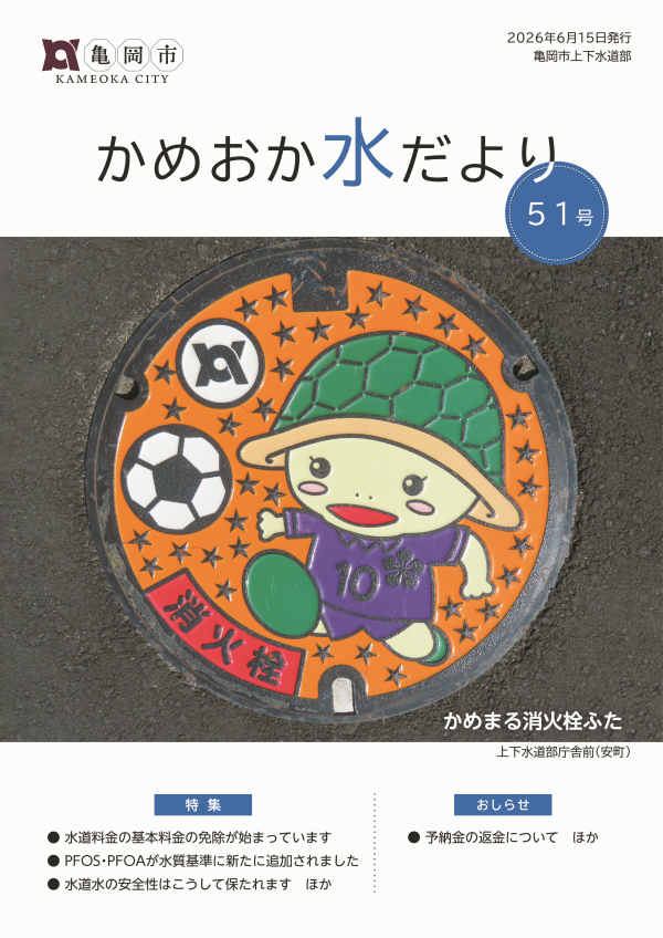 水だより51号表紙
