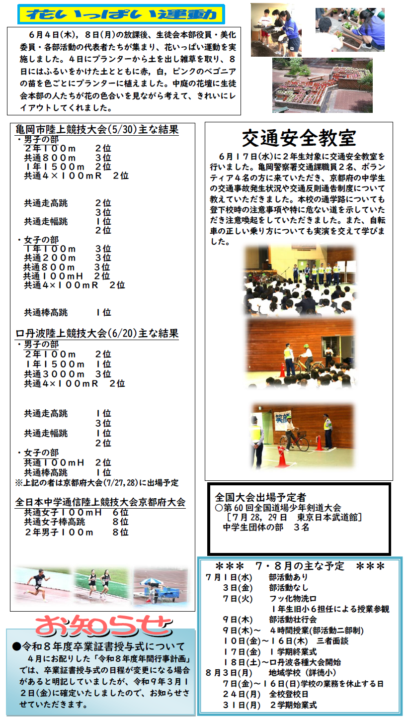 学校だより7月