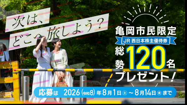 優待プレゼントイメージ写真