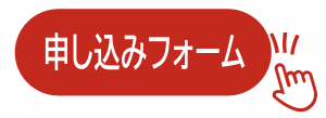 申し込みフォームアイコン