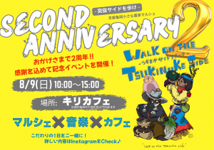 2周年イベントを開催します