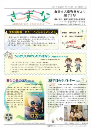 きずな第73号1面