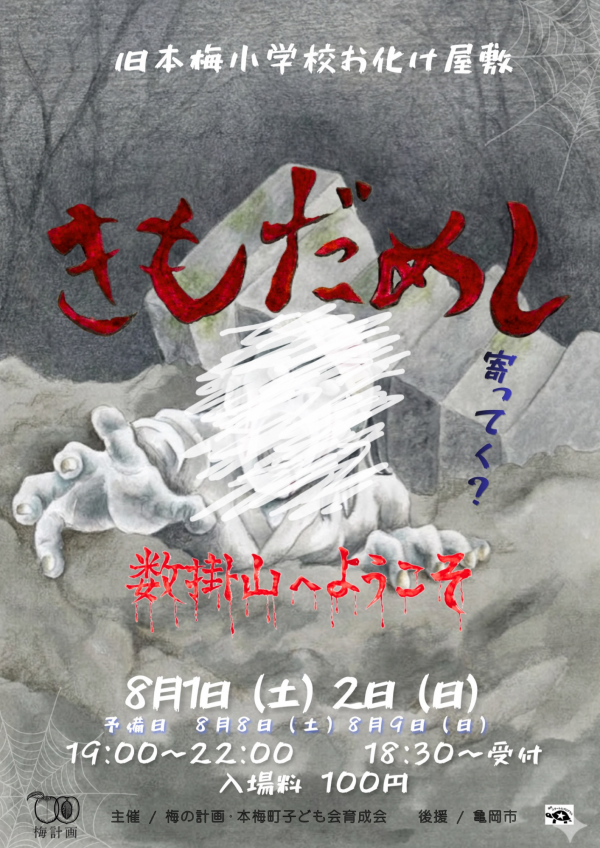 きもだめしチラシ表