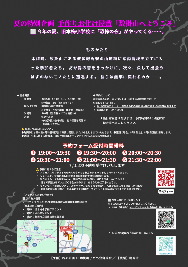 きもだめしチラシ裏