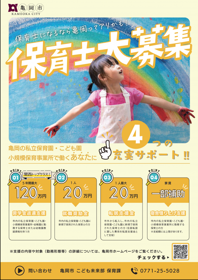 保育士募集チラシ表