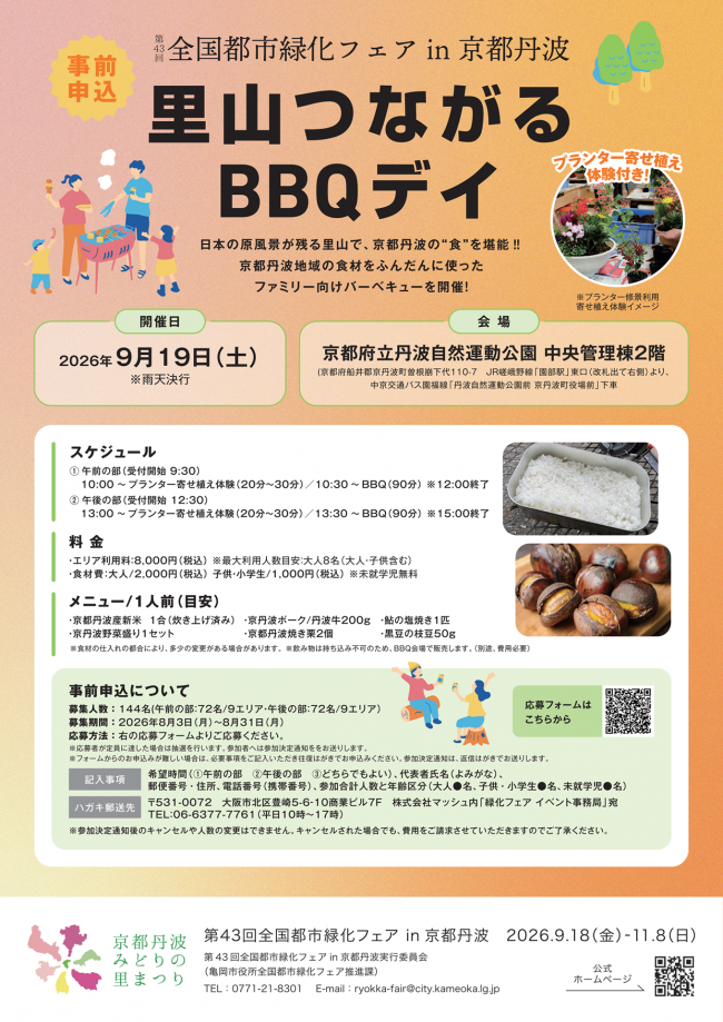 「里山つながるBBQデイ」チラシ