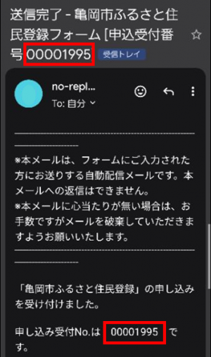 申込受付番号