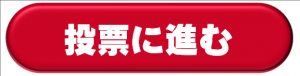 クリックボタン