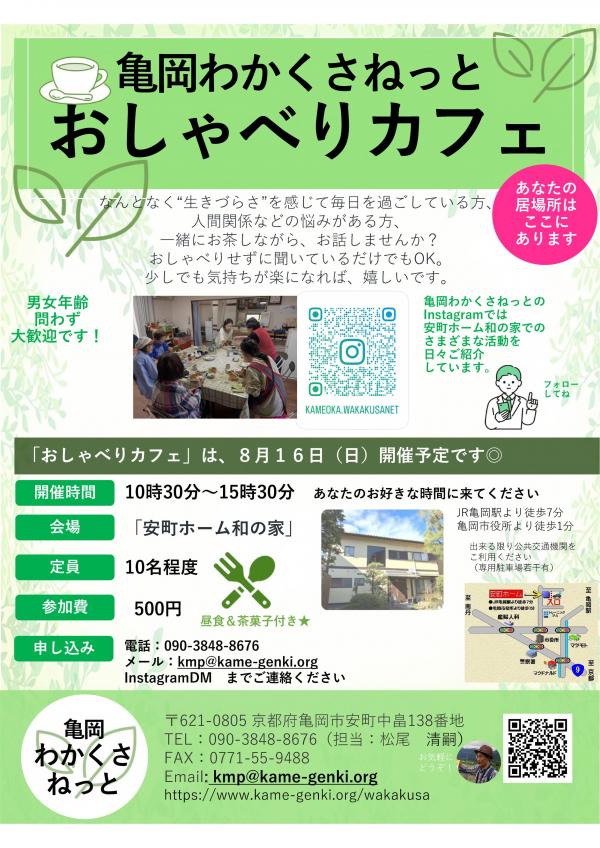 おしゃべりカフェチラシ