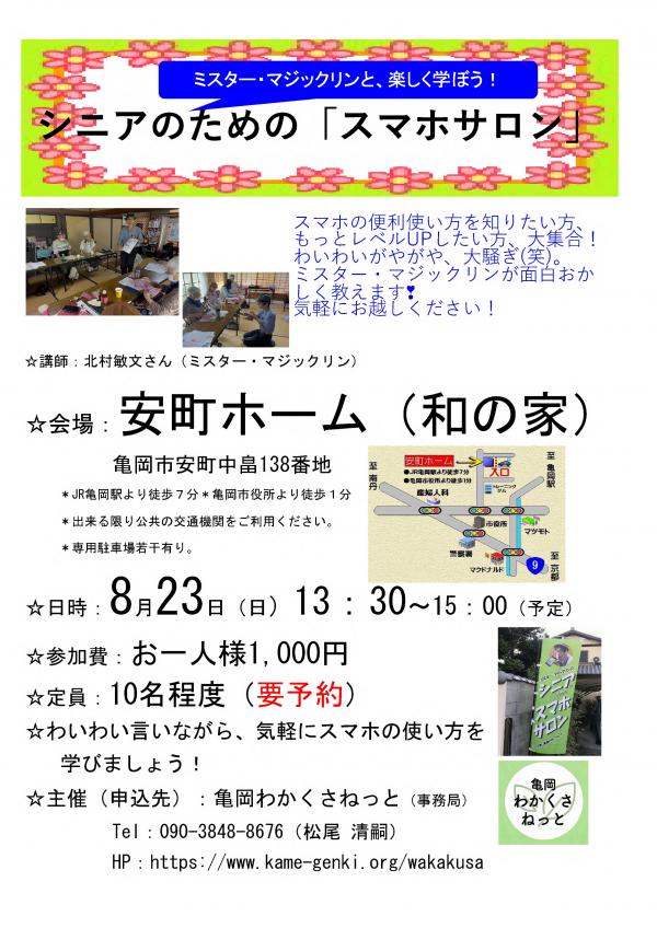 スマホサロン