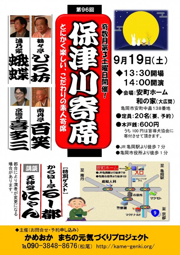 保津川寄席