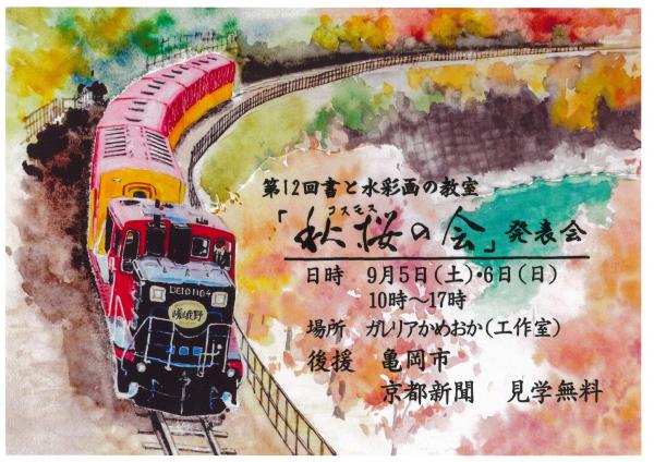 「秋桜の会」発表会