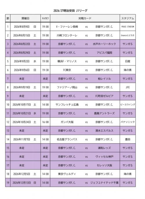 日程表