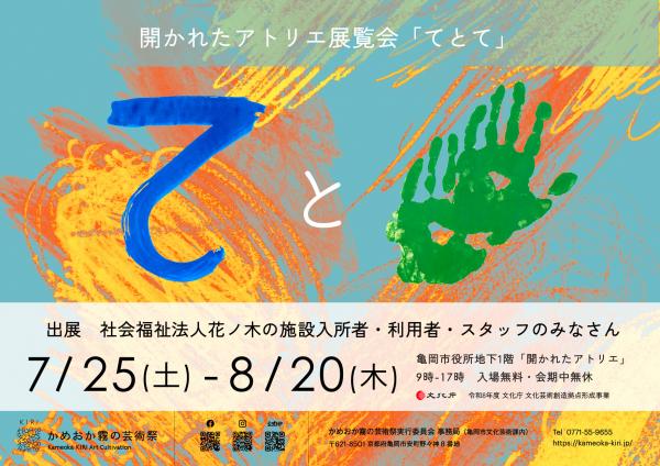 「てとて」