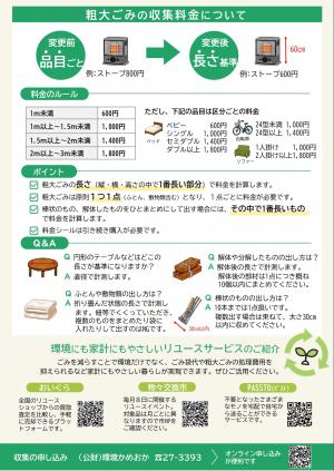 粗大ごみ2