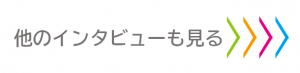 詳しく