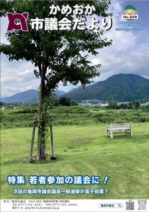 議会だより№209