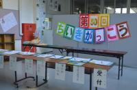 地域学校