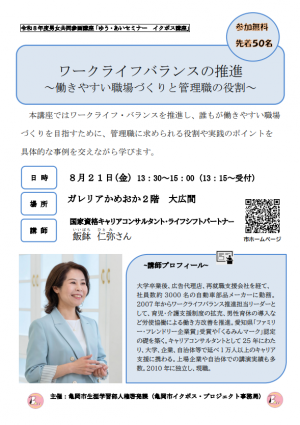 イクボスチラシ