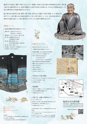 保津川開削420年記念 亀岡市文化資料館第42回特別展「丹波と都をつなぐ 角倉了以・素庵の挑戦」裏