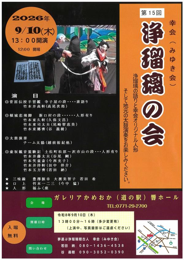 浄瑠璃の会