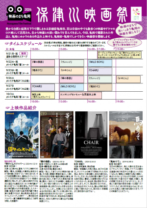 保津川映画祭