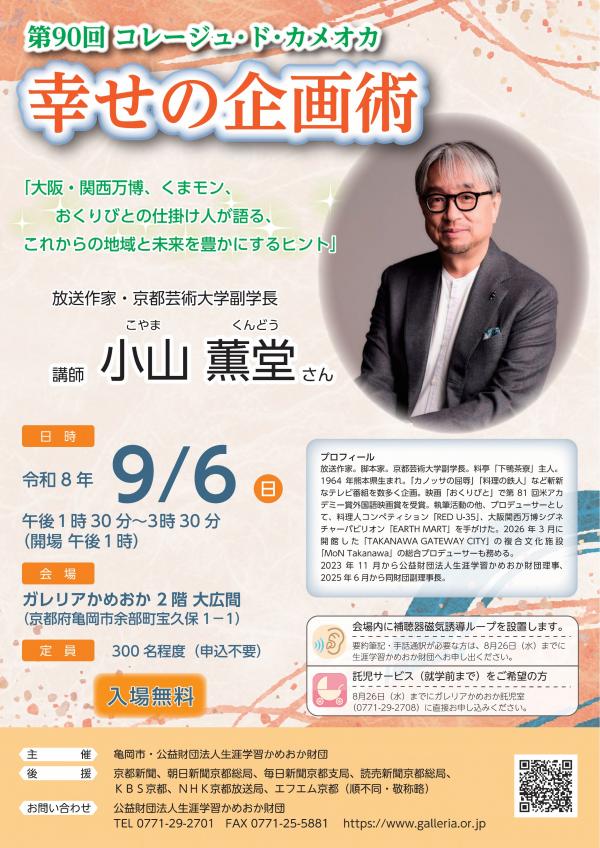 コレージュ・ド・カメオカ