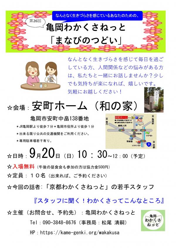 まなびのつどい