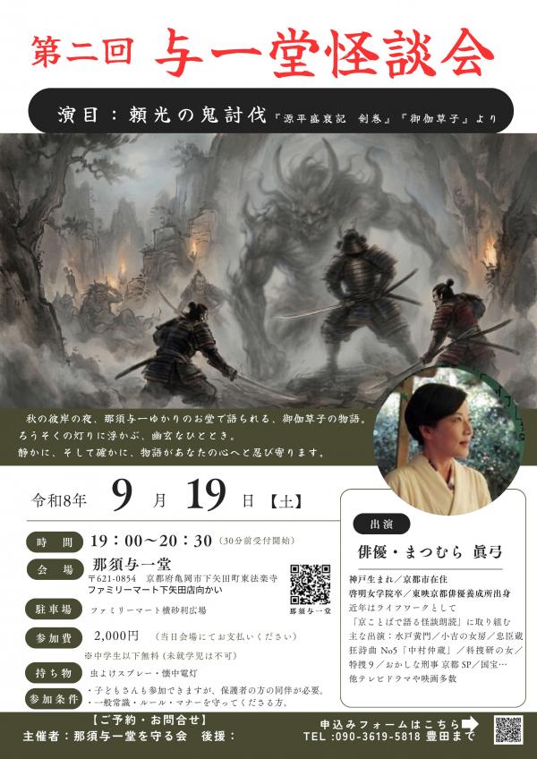 与一堂怪談