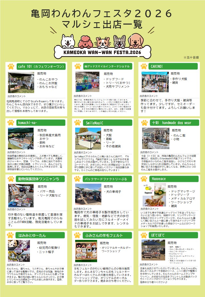 マルシェ出店一覧表面