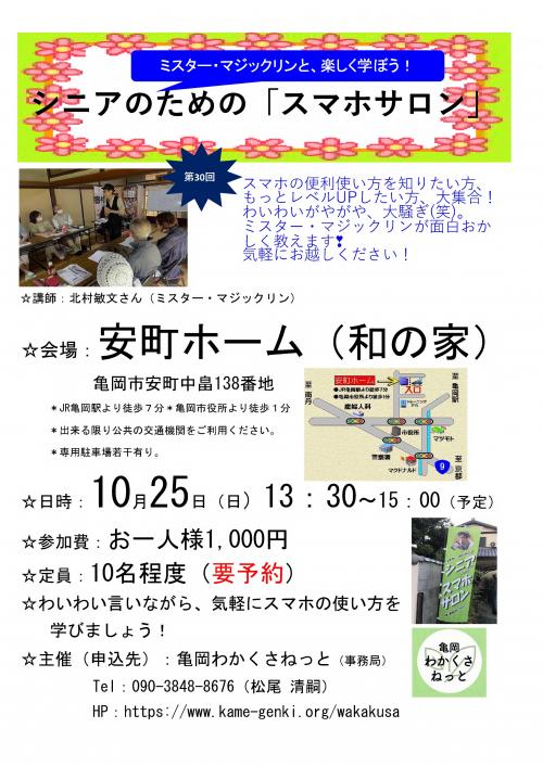 スマホサロン