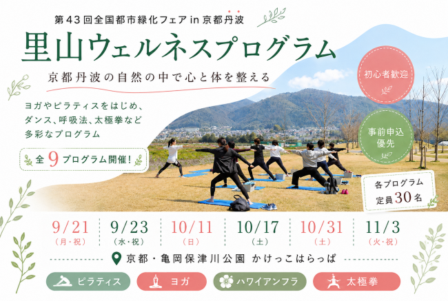 里山ウェルネス
