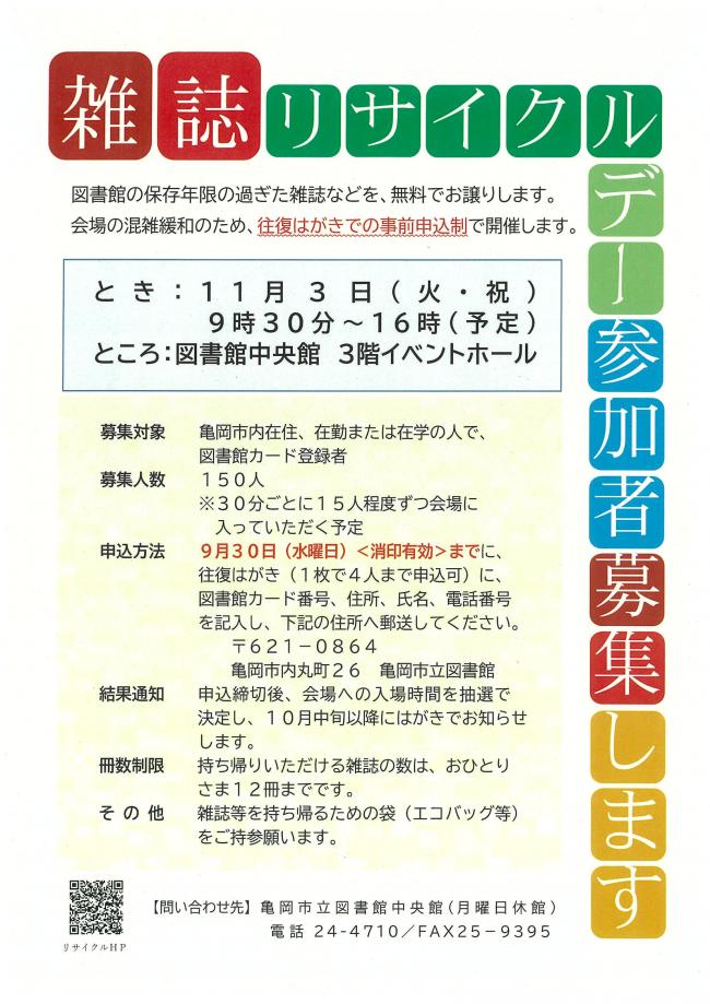ポスター:雑誌リサイクル2026