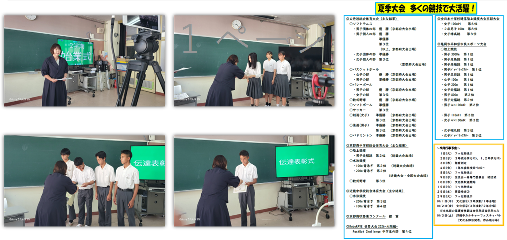 2学期始業式