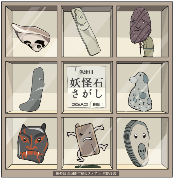 妖怪石2026画像