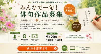 俳句募集