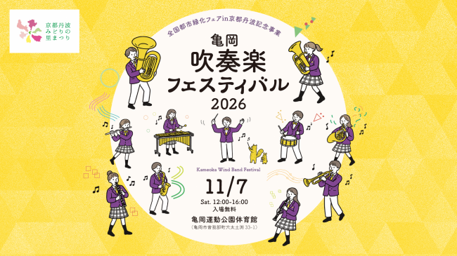 吹奏楽2026