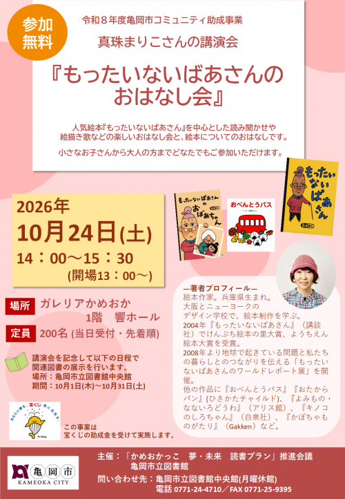 10月24日講演会ポスター