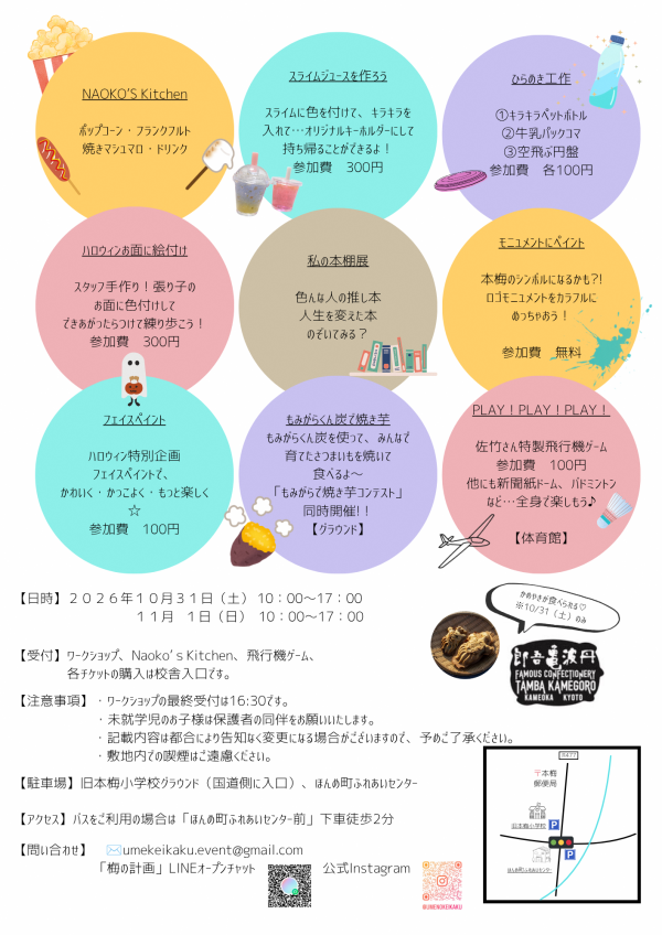 本梅こども文化まつり②