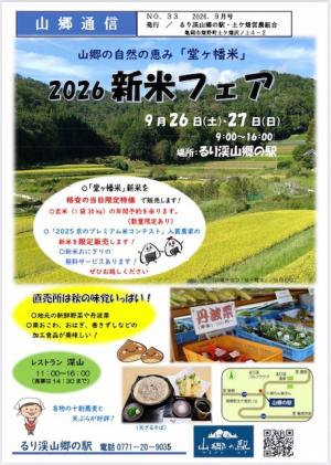 2026年　新米フェア